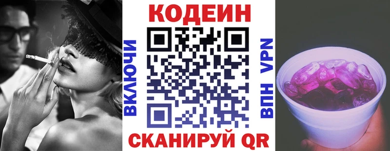 Codein Purple Drank Ульяновск